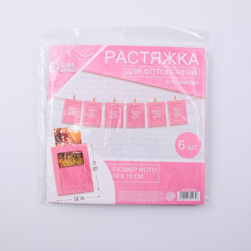 Гирлянда для фотографий с прищепками «Розовая», 6 шт.