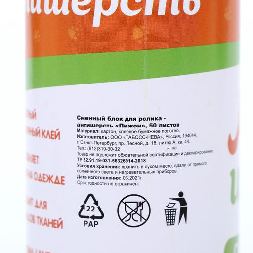 Сменные блоки для ролика-антишерсть Пижон, 50 листов, 2 шт. в упаковке  фото 4