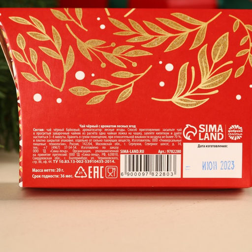 Чай чёрный в коробке С новым годом, вкус: лесные ягоды, 20 г. - Фабрика счастья фото 5