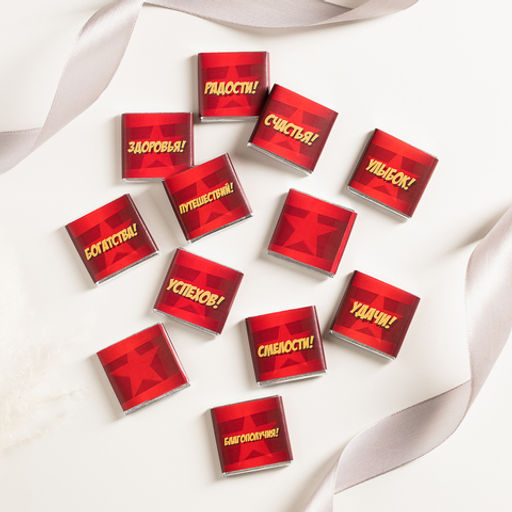 ? Набор 12 шоколадок "23 февраля. С днем защитника отечества (красный)"