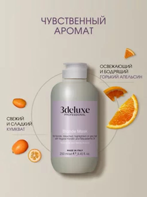 3DELUXE Маска для волос блонд осветленных и мелированных кератиновая 250мл  фото 8
