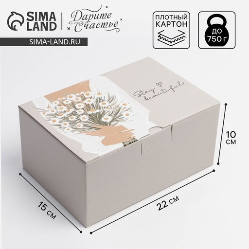 Цена за 2 шт. Коробка‒пенал, упаковка подарочная, «Stay beautiful», 22 х 15 х 10 см