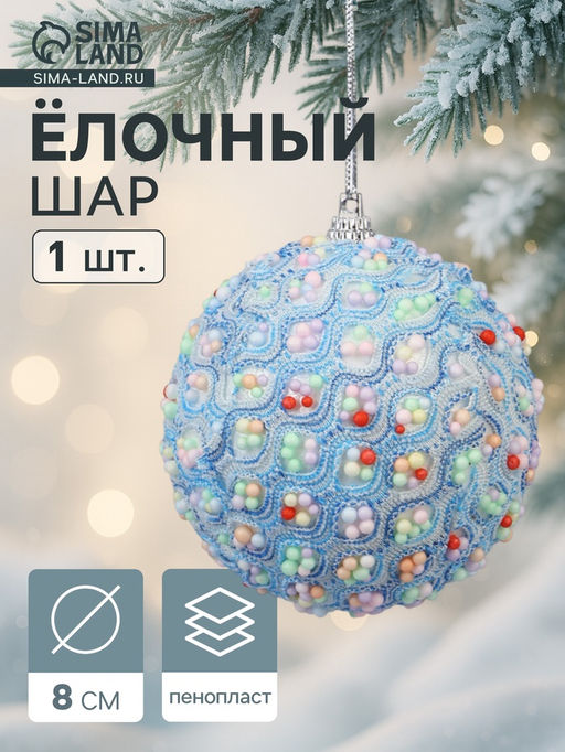 Цена за 3 шт. Ёлочный шар новогодний d=8 см Карнавал колорит, голубой