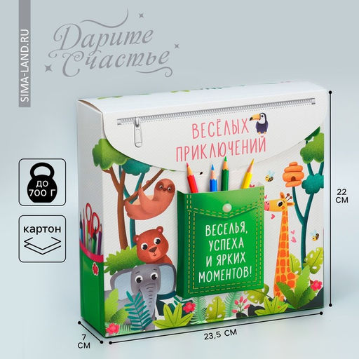 Коробка подарочная фигурная, упаковка, «Приключения», 23.5×22×7 см