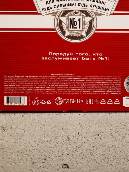 Подарочный набор: гель для душа пиво 250 мл и носки с пиццей, Чистое счастье