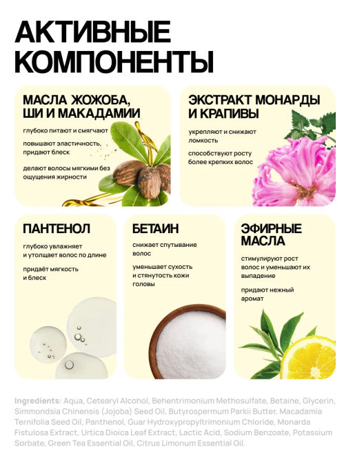 Кондиционер для волос «Крапива-мондарда»  1 л - Meela meelo фото 3