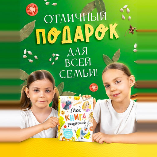 Книга в твёрдом переплёте «Первая книга рецептов», 80 стр.