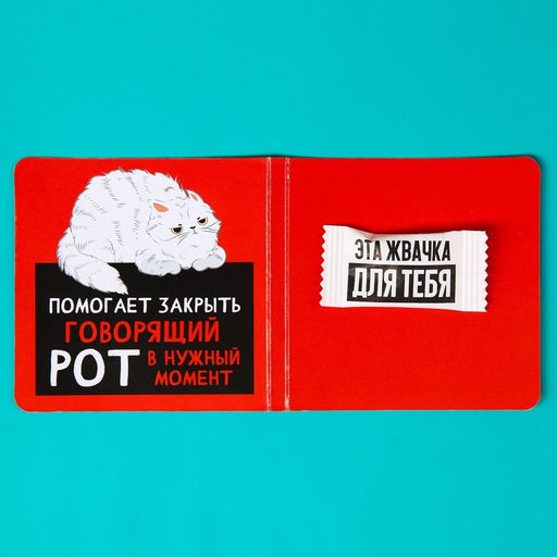 Жевательная резинка в открытке Антибубнин, 1 шт. х 1,36 г. - Simaland фото 2
