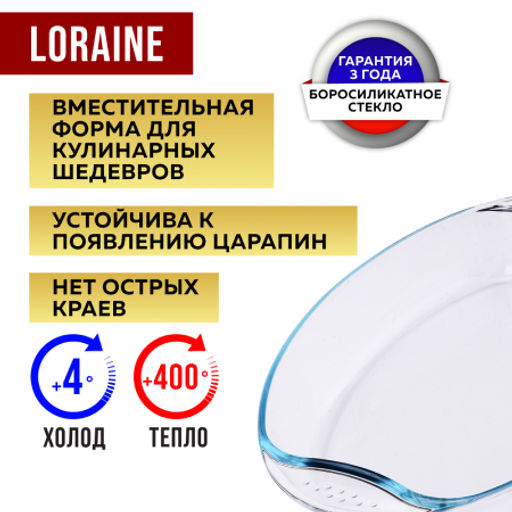 20667 Жаровня 2,95л (36х24,5х7 см),стекл LR (х6) - Mayer&boch фото 9