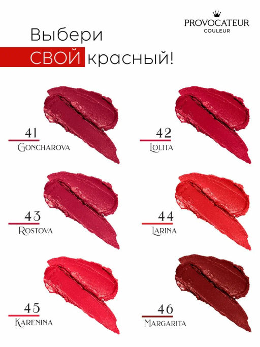 Provocateur Помада Стойкая Rouge Allure 45 красный