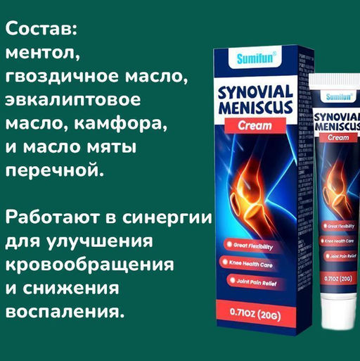 Крем для укрепления синовиального мениска ,от артрита, лечение растяжения мышц, шейный спондилез, боль в колене, 20гр - Aopen фото 2