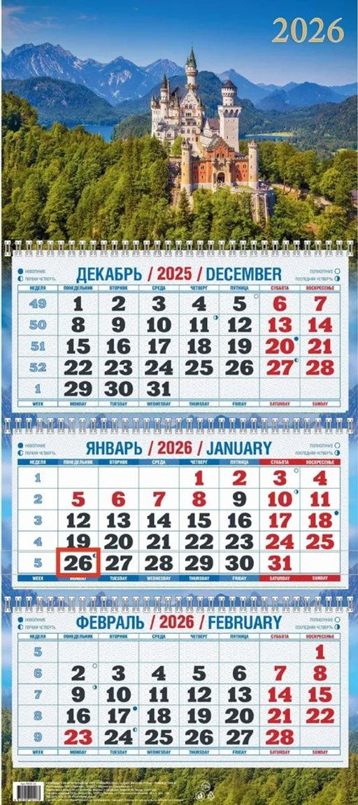 Календарь квартальный настен. 3-х блочный, 310*680мм, 2026г. "Замок в горах" (КБ05-26)