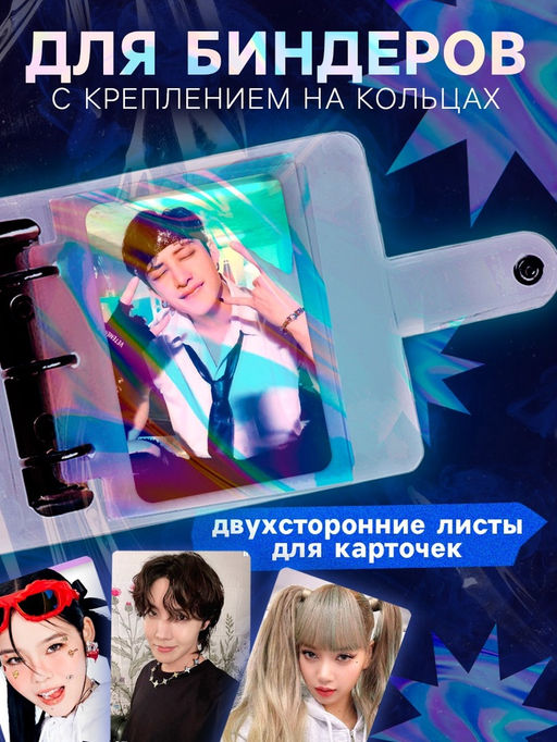 Цена за 2 шт. Листы для биндера, 10 шт., голографические, 9×7 см