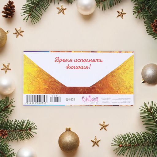 Цена за 10 шт. Конверт для денег «С Новым годом!», 8×16.5 см