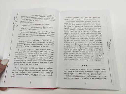 Закон случайных совпадений
