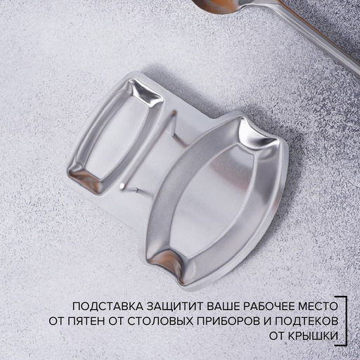 Подставка для крышки и ложки, 19.5×16 см, нержавеющая сталь