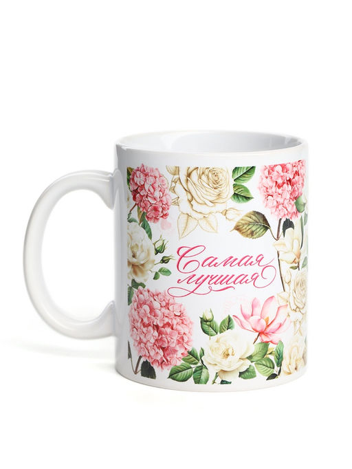 Подарочный набор С 8 марта: самая лучшая: кружка 300 мл., чай 50 г