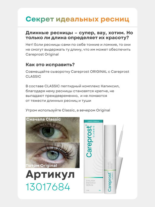 Cыворотка для роста ресниц Careprost ORIGINAL, 3 мл  фото 19