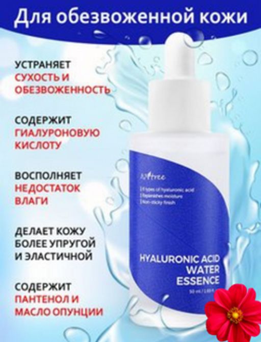 Увлажняющая сыворотка ISNTREE HYALURONIC ACID WATER ESSENCE(50 мл)