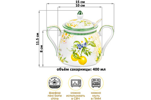 Сахарница 400 мл 15*10*11,5 см Лимоны + ложка NEW BONE CHINA - Elan gallery фото 9