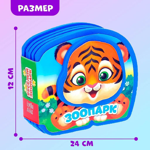 Набор мягких книжек-малышек EVA Весёлые зверята, 4 шт по 10 стр. - Буква-ленд фото 2