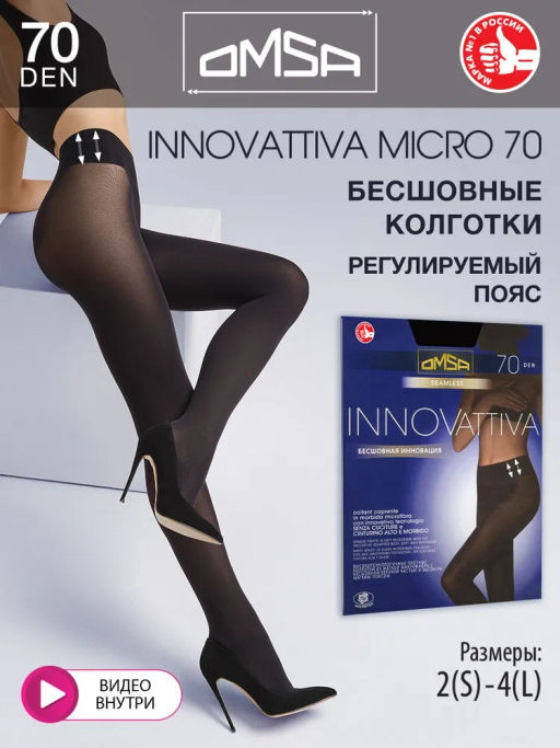 INNOVATTIVA 70 MICRO (бесшовные) (30/5)! - nero