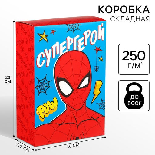 Цена за 2 шт. Коробка складная, 16 х 23 х 7,5 см Супергерою, Человек-паук - Marvel фото 5