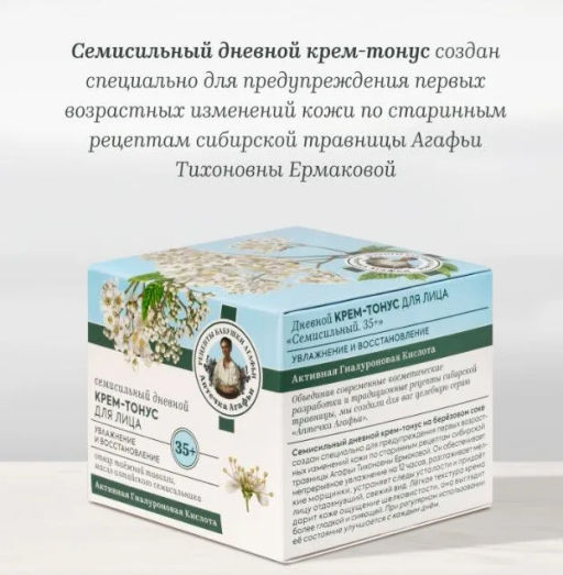 "АА" Крем-тонус 35+ для лица Дневной "Семисильный" 50мл. 12