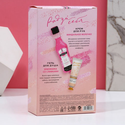 Подарочный набор косметики «Мечтай!», гель для душа мартини 250 мл и крем для рук 30 мл, Чистое счастье