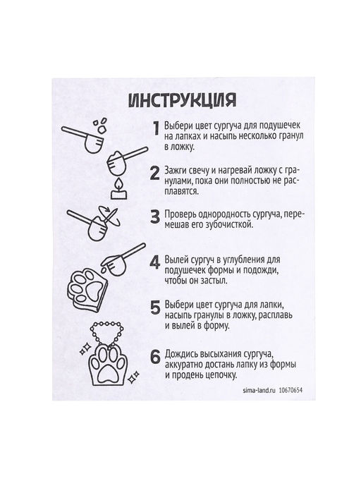 Набор для опытов «Создай брелок», кошачья лапка из сургуча своими руками