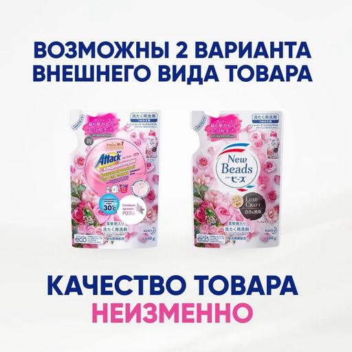 Attack New Beads Концентрированный гель для стирки с кондиционером, с ароматом розы, см.блок 650 гр.  фото 7