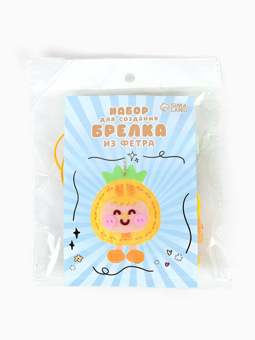 Цена за 2 шт. Брелок из фетра «Ананас», набор для творчества
