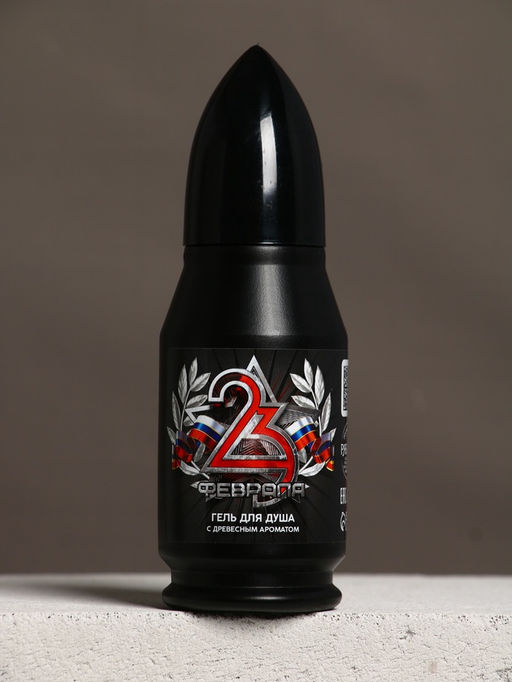 Гель для душа во флаконе пуля 23 февраля, 200 мл, Чистое счастье