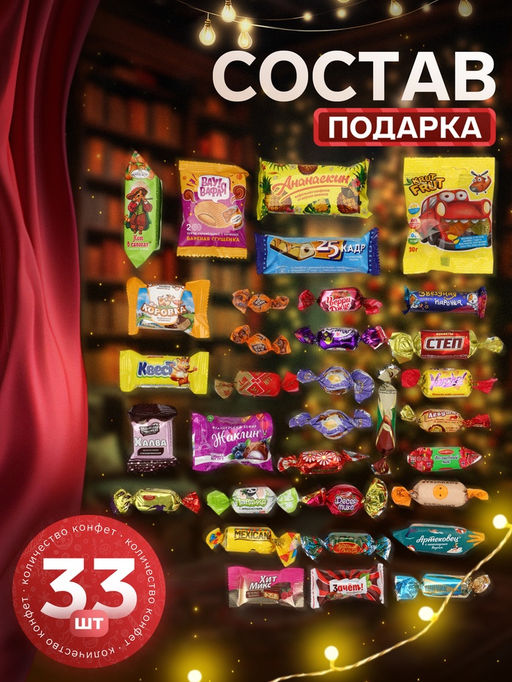 Сладкий новогодний подарок Зимолюбка, 500 г - Simaland фото 2