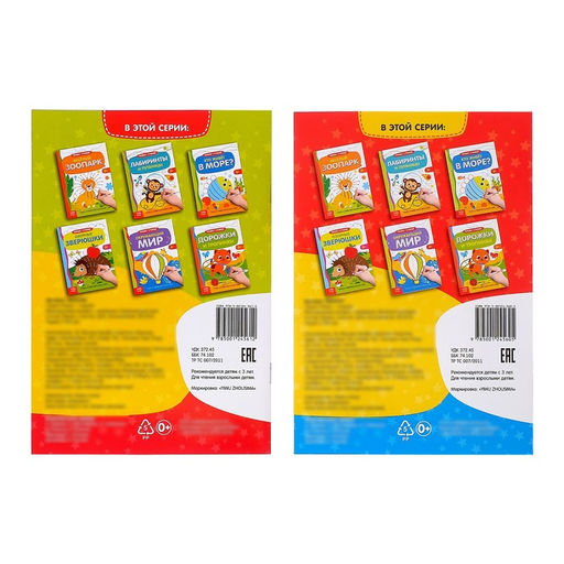 Набор многоразовых книг с маркером Напиши и сотри. Тренируем мелкую моторику 2 шт. по 12 стр. - Буква-ленд фото 7