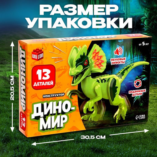 Конструктор Диномир, велоцираптор, звуковые эффекты, 13 деталей - Unicon фото 2