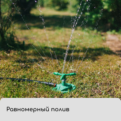 Распылитель 3-лепестковый, штуцер под шланг 1/2, пластик, Greengo  фото 6