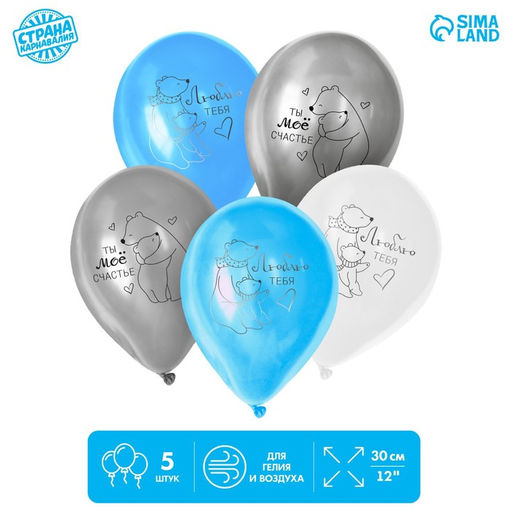 Воздушные шары латексные 12" «Люблю тебя. Мишки», 5 шт.