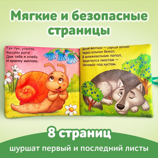 Книжка мягкая «Потешки», 12×12 см