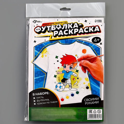 Набор для творчества футболка-раскраска Футболист, размер 134-140 см - Школа талантов фото 8