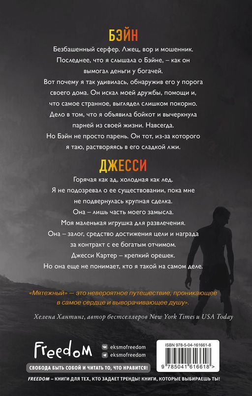 Святые Грешники. Мятежный (#4)