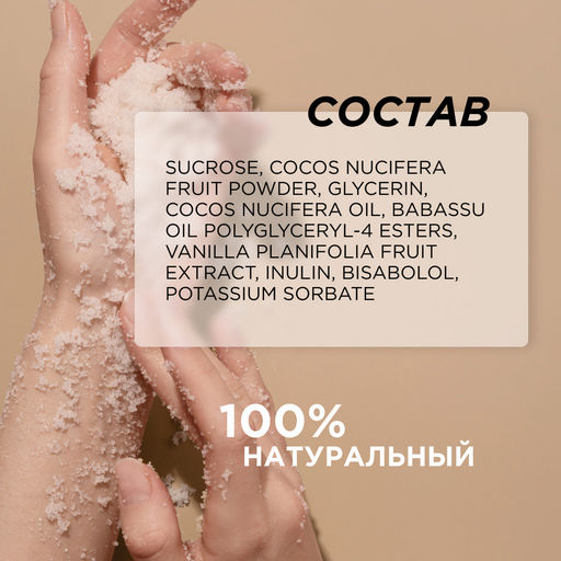 Тонизирующий сухой скраб для тела «Кокос и ваниль», 200гр - Synergetic фото 12
