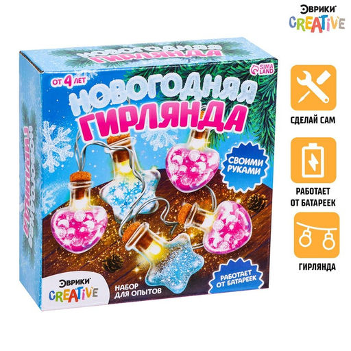 Набор для опытов Новогодняя гирлянда, сердечки и звёздочки