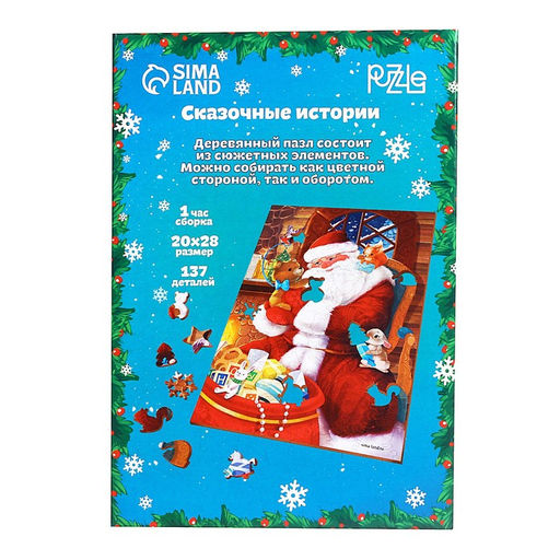 Пазл фигурный В гостях у Деда Мороза, 137 деталей - Puzzle фото 7