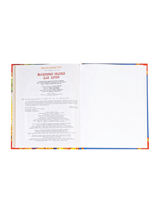 Книга детская «Волшебные сказки для детей», 96 стр.