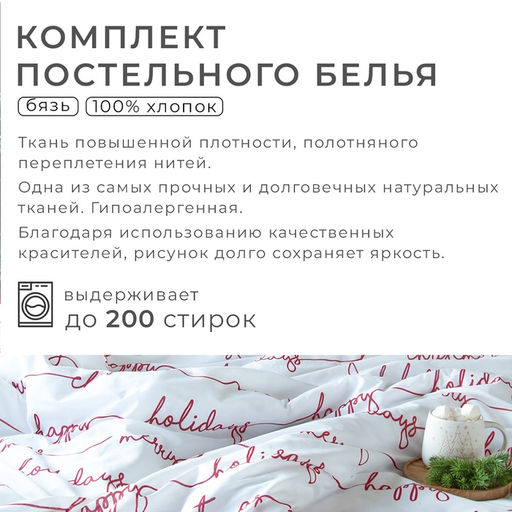 Постельное бельё 1.5-спальное Этель Christmas letter, бязь