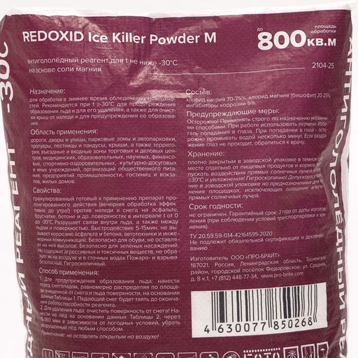 Реагент Ice Killer Powder M, антигололёдный для t не ниже -30С, на основе соли магния, 2 - Simaland фото 2