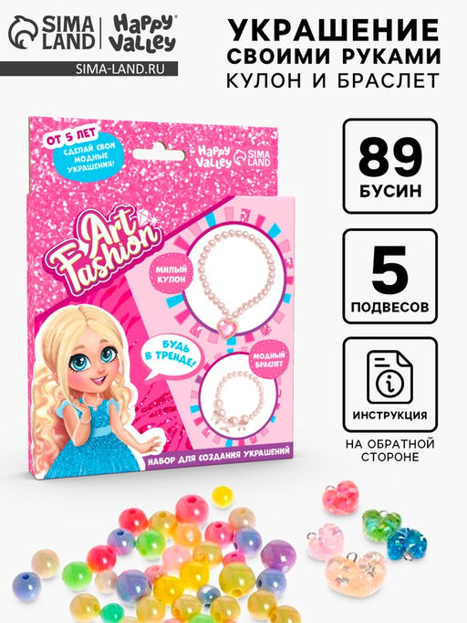 Набор для создания украшений Art Fashion: кулон и браслет