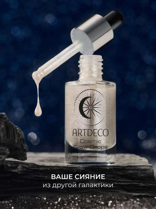 ARTDECO Масло с шиммером для тела и лица COSMIC GLOW DROPS, тон 1 Млечный путь/Milky way, 6 мл  фото 5