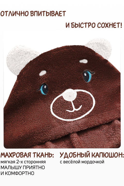 Полотенце-уголок махровый Звери 75*120